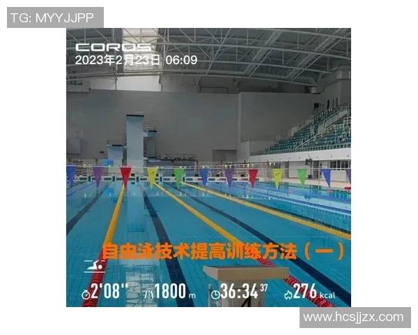 自由泳技巧全解析 提升泳姿与速度的实用训练视频教程
